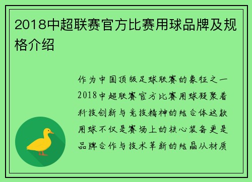 2018中超联赛官方比赛用球品牌及规格介绍