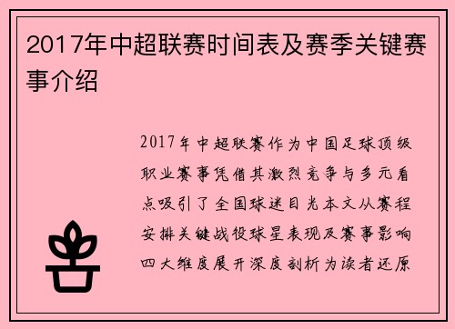 2017年中超联赛时间表及赛季关键赛事介绍