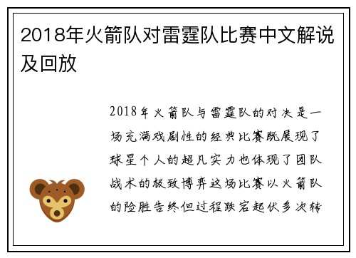 2018年火箭队对雷霆队比赛中文解说及回放