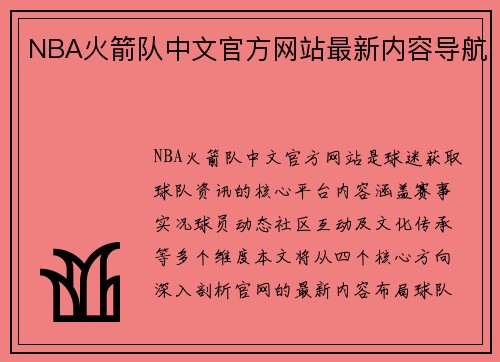 NBA火箭队中文官方网站最新内容导航
